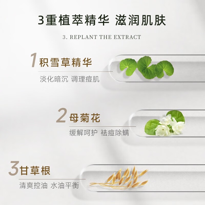 3重植萃精華，滋潤(rùn)肌膚