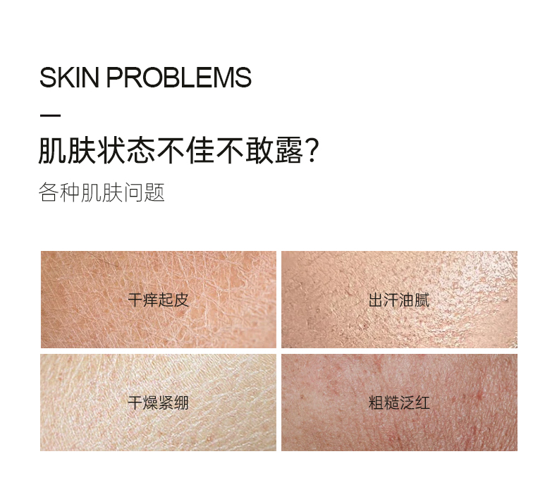 肌膚狀態(tài)不佳不敢露，各種肌膚問題一次性解決
