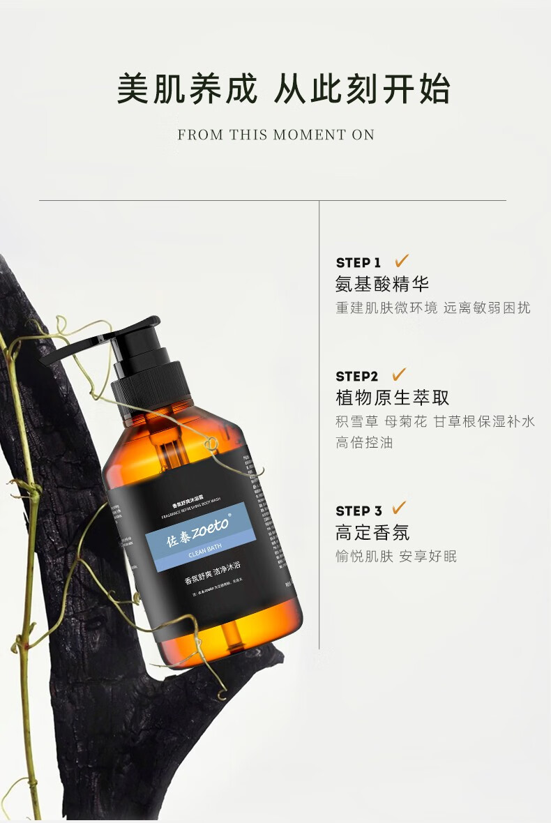 氨基酸沐浴露，美肌養(yǎng)成，從此刻開始