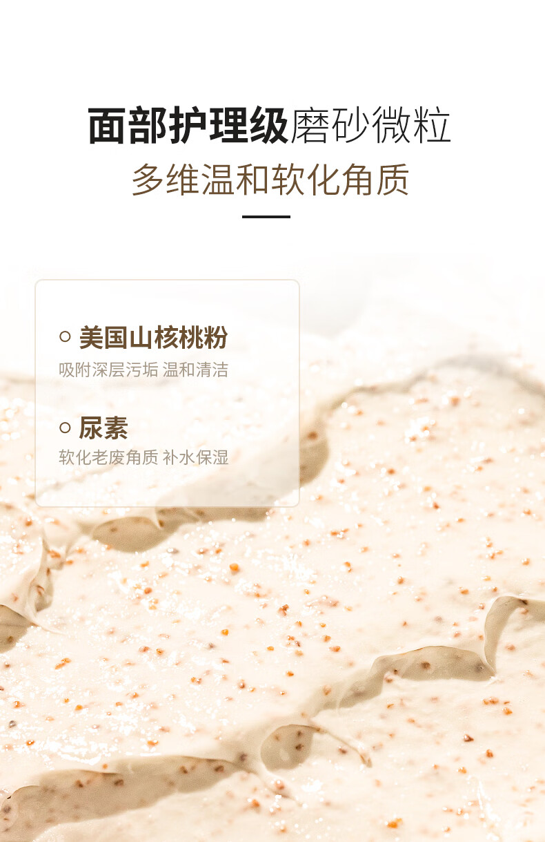面部護(hù)理級磨砂微粒，多維溫和軟化角質(zhì)