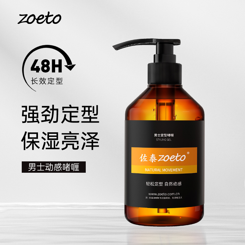 男士動感啫喱，強效定性，保濕亮澤