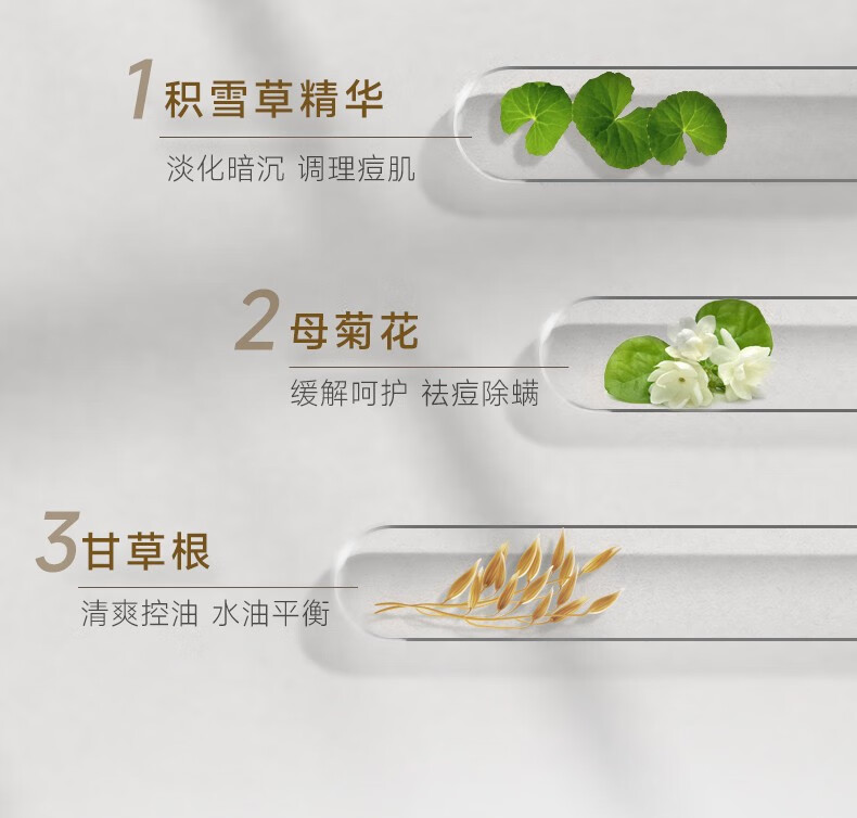 含有積雪草精華、母菊花、甘草根等成分