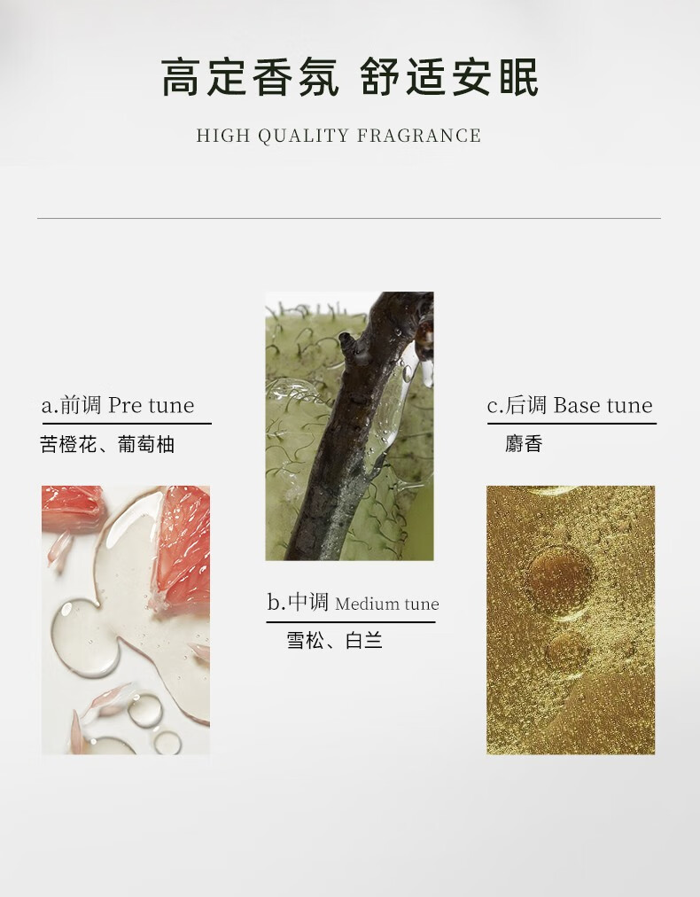 高定香氛，舒適安眠