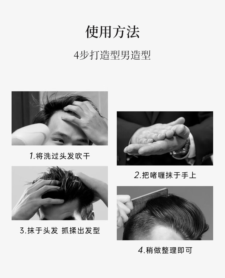 使用方法，4步打造型男造型