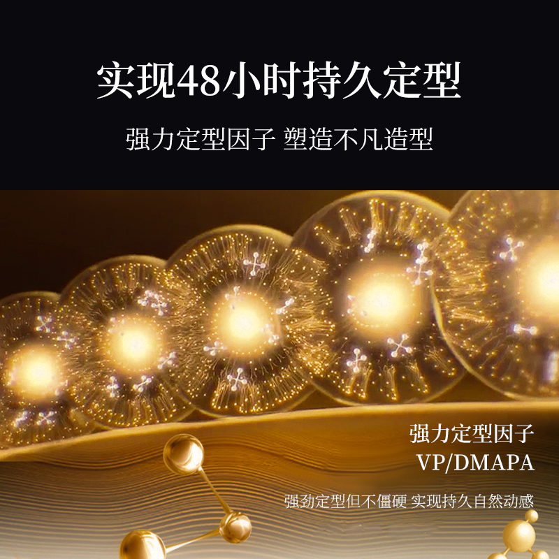 實現(xiàn)48小時持久定型，強力定型因子，塑造不凡造型