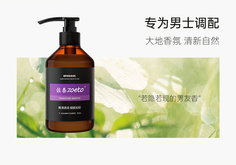 專為男士調(diào)配，大地香氛，清新自然