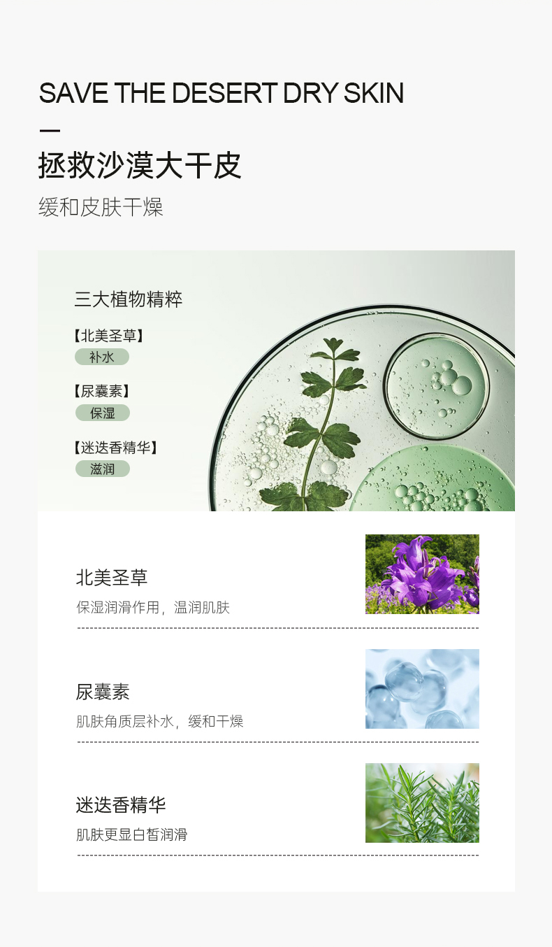 拯救沙漠大干皮，緩和皮膚干燥