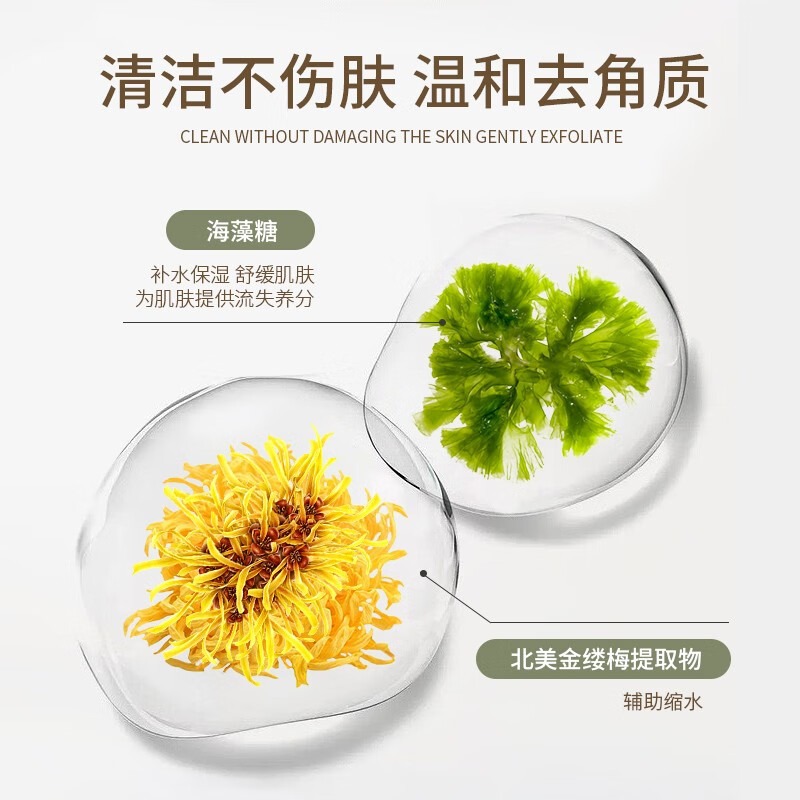 清潔不傷膚，溫和去角質(zhì)