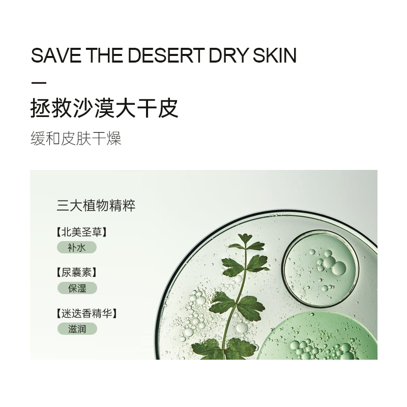 拯救沙漠大干皮，緩和皮膚效果