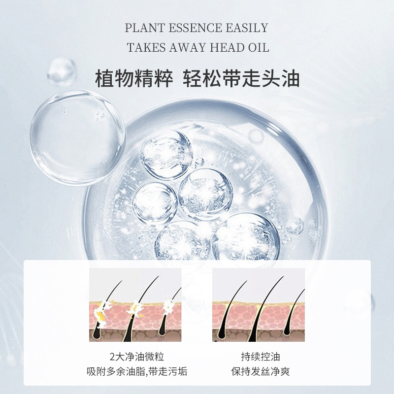 植物精粹，輕松帶走頭油