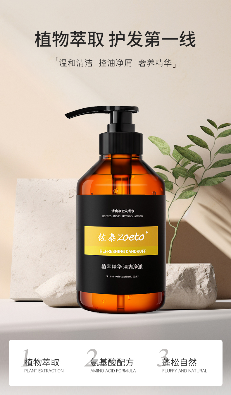 植物萃取，護(hù)發(fā)第一線，溫和清潔、控油去屑、奢想精華